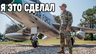 КАК ПОПАСТЬ НА СЛУЖБУ В США | СЛУЖБА В ВВС США