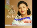 Mon Tomare Dakitece Mp3 Song