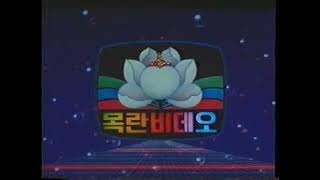 Mokran Video (2nd version, 1993, North Korea)