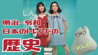 日本の服飾文化史 日本現代服飾文化史: ジャパン ファッション クロニクル イン