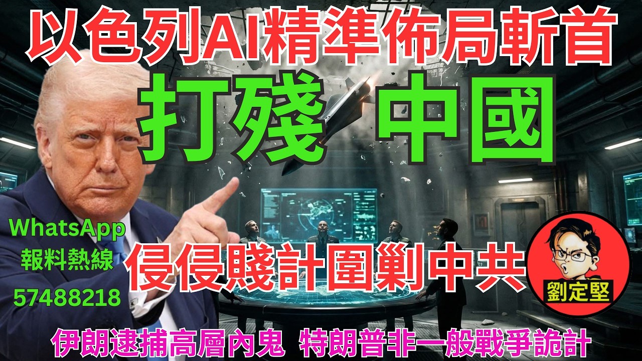 打殘中國。中東大戰系列29