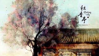 【HD】以冬 - 秋香亭 [歌詞字幕][完整高清音質] Yi Dong - Autumn Pavilion chords