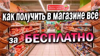 Любые Товары Из Магазинов Бесплатно