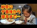 紗奈の夕食後から寝るまで…(2017.05.15) 【栢野紗奈(かやのさな、音楽名義・sana)６歳】岡山県総社市よりYouTube配信