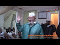 الجزء الخامس كلمة الشريف سيدي محمد الغازي بالزاوية الامينية الغازية 