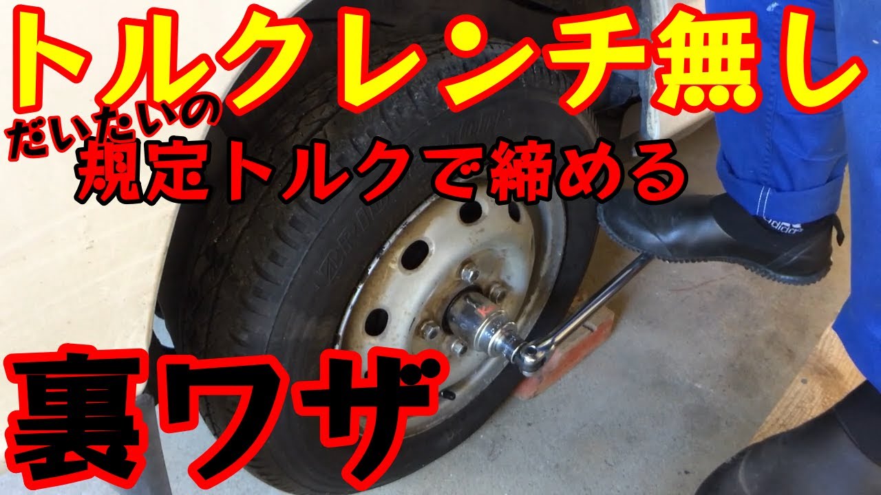 【整備の裏ワザ7】ハブロックナットをトルクレンチ無しで締め付ける方法 YouTube