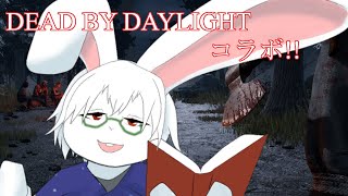 【DEAD BY DAYLIGHT】DBDコラボ昼の部～！【卓上背兎】