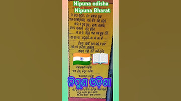 Nipuna odisha #nipunbharat #shortfeeds #jillidehury