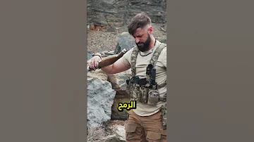 ماذا يحدث إذا قمت برمي قاذفة RPG يدوي ا 