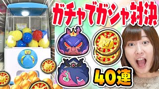 この動画はレベルファイブ著作物の利用許諾を受けて配信しています。 超アップで出た!20連!https://youtu.be/9elF1C1e800 ※妖怪 ...