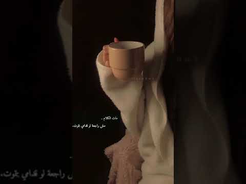 اغنيه مات الكلام مش رجعه لو قدامي بتموت حالات وتس قصيره