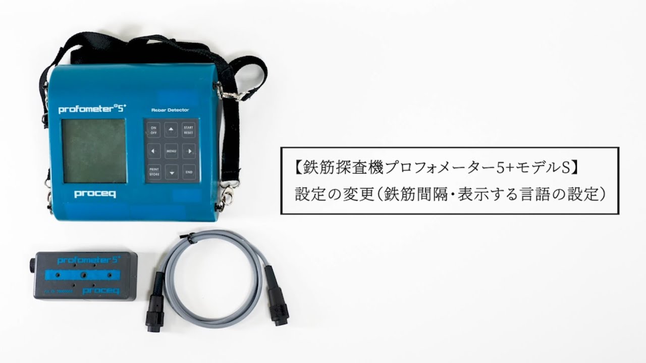 プロフォメーター5+モデルS｜鉄筋探査・コンクリート試験｜測量機 