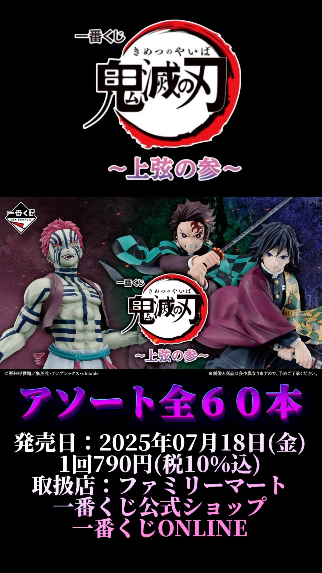 【販促物・くじ券なし】一番くじ 鬼滅の刃 ～上弦の参～ １ロット 未開封 一番くじ 鬼滅の刃 ～上弦の参～｜一番くじ倶楽部｜BANDAI