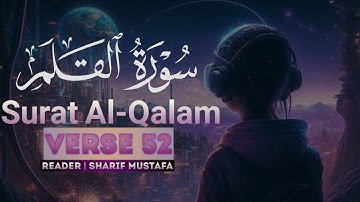 تلاوة تأخذك إلى عالم آخر من السكينة والراحة النفسية ♥️😴 | Surah Qalam || القارئ شريف مصطفى 🎧