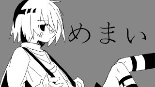 めまいfeat.vflower