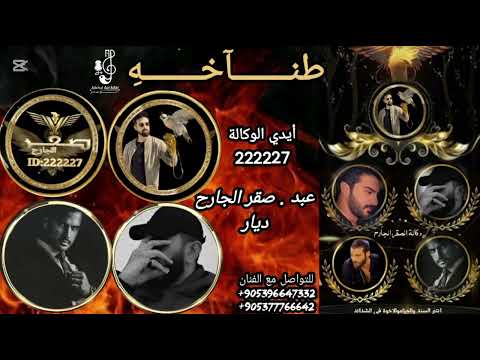 ملوك ومطانيخ وكالة الصقر الجارح رشاشات الدولار واساطير التحديات شيله طناخه الفنان الخال اسكندر 