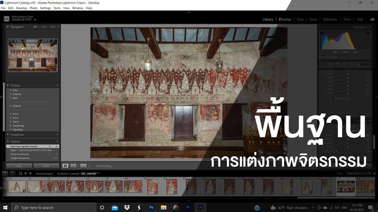 การแต่งภาพจิตรกรรม ให้ได้มาตรฐานการถ่ายภาพอนุรักษ์