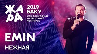 EMIN - Нежная /// ЖАРА В БАКУ 2019