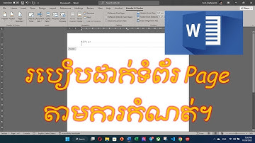 របៀបដាក់លេខតាមទំព័រណាមួយ។​ How to set page Number in Word 2022 | Khmer