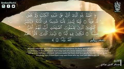 سورة الكهف كاملة--تلاوه تريح القلب صوت جميل وهادئ اسمع وقل ماشاءالله