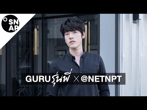 GURU รุ่นพี่ EP.2 Talk with เน็ต ปวริศ