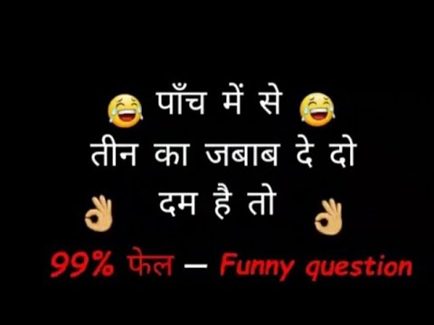 top-5-funny-questions!funny-question-in-hindi!