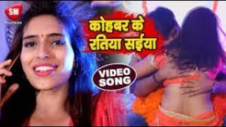 सुहागरात स्पेशल वीडियो सांग 2019 - कोहबर  के रतिया सईया || Sunil Superfast - New Bhojpuri Song chords