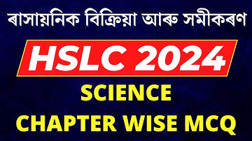 HSLC Exam 2024 Science Common MCQ | CHAPTER 1 | SEBA HSLC 2024 Science Common Question
