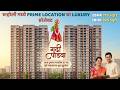 चऱ्होली मध्ये मिळतोय Luxury फ्लॅट आकर्षक डिस्काउंट सोबत || 2BHK-715sqft || 3BHK-925sqft 🏚️