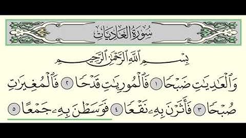 سورة العاديات   ادريس ابكر   Surah Al Adiyat   Idris Abkar   100