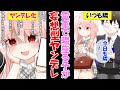 【漫画】妄想型ヤンデレに好かれたらどうなるのか…？【ヤンデレ】