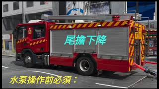 RC 1/14 MAJOR PUMP HKFSD #MP #RCFIRETRUCK #FLEACREATION #RCFIRETRUCK #228CARCLUB #RCFIREENGINE