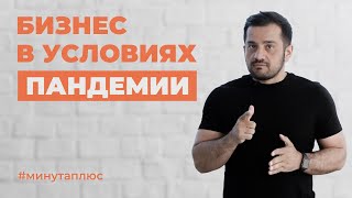 Минута плюс. «Бизнес в условиях пандемии». Муталлим Алишанов, Халыг Гасанлы