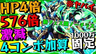ノーチラスくそ強いww 最強スキルにHP26万に激減で無双状態ww 【ダックス】【パズドラ実況】