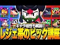 【ブロスタ】レジェ帯で刺さるピックはこれ！キャラ相性もプロが解説します！