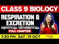 Class 9 Biology | Respiration And Excretion / ശ്വസനവും വിസർജനവും | Exam Winner Class 9