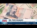 Последен ден с лева от утре се разплащаме само с евро