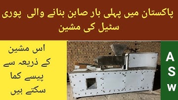 Small Size Big Function Soap Making steel Machine  //Afaq sabun wala // Made in Pakistan 03005156824