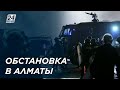 Антитеррористическая операция продолжается в Алматинской области