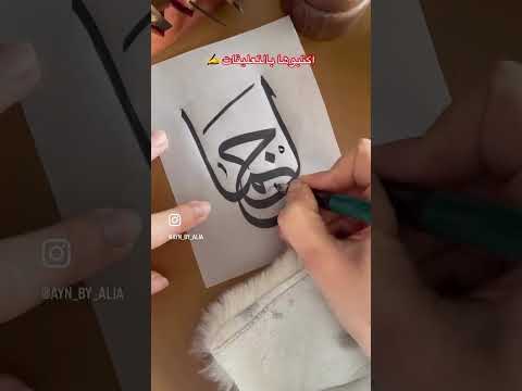 من يستطيع أن يقرأ هذه الكلمة الخط العربي اكسبلور    خط الثلث