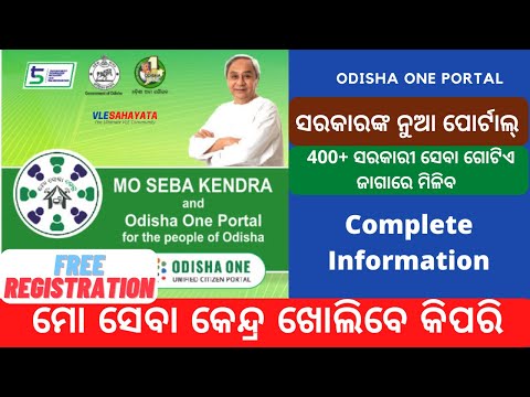 How to Apply Mo Seva Kendra | Mo Seva Kendra Odisha Online Registration Process 2021