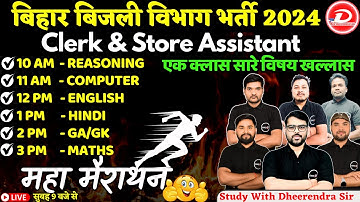 BSPHCL 2025 | CORRESPONDENCE CLERK & STORE ASSISTANT ALL SUBJECT MARATHON |STUDY WITH DHEERENDRA SIR