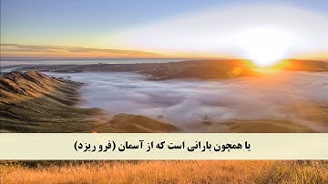 جز 1 ( سوره بقره از آیه 17 تا 24 ) با ترجمه فارسی صوتی و تصویری