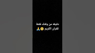 القران الكريم راحه نفسيه تامة 😌💯