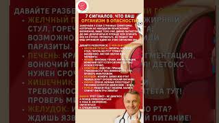 7 СИГНАЛОВ, ЧТО ВАШ ОРГАНИЗМ В ОПАСНОСТИ! #здоровье #рецепты #советы #доктор