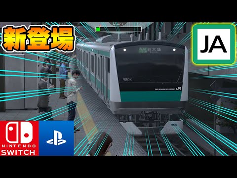 PS4で初登場の埼京線新型がマジでリアル【電車でGO！！はしろう山手線#10】