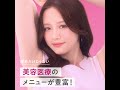 【公式】森香澄さん出演|「エミナルCHANCE!」夏 30秒|スクエア
