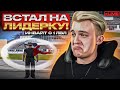 Стрим ! Лидер Мафии на Arizona RP GTA SAMP ! Принимаю всех с 1 Лвла !