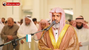 تلاوة جميله للقارئ عمر عبدالله سلطان ليله ٢١ رمضان ١٤٤٣ ما تيسر من سورة الرعد