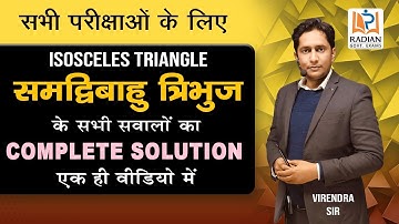 समद्विबाहु त्रिभुज  (Isosceles Triangle) | Mensuration | Complete Solution & Tricks by Virendra Sir
